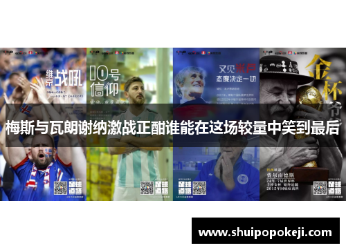 梅斯与瓦朗谢纳激战正酣谁能在这场较量中笑到最后